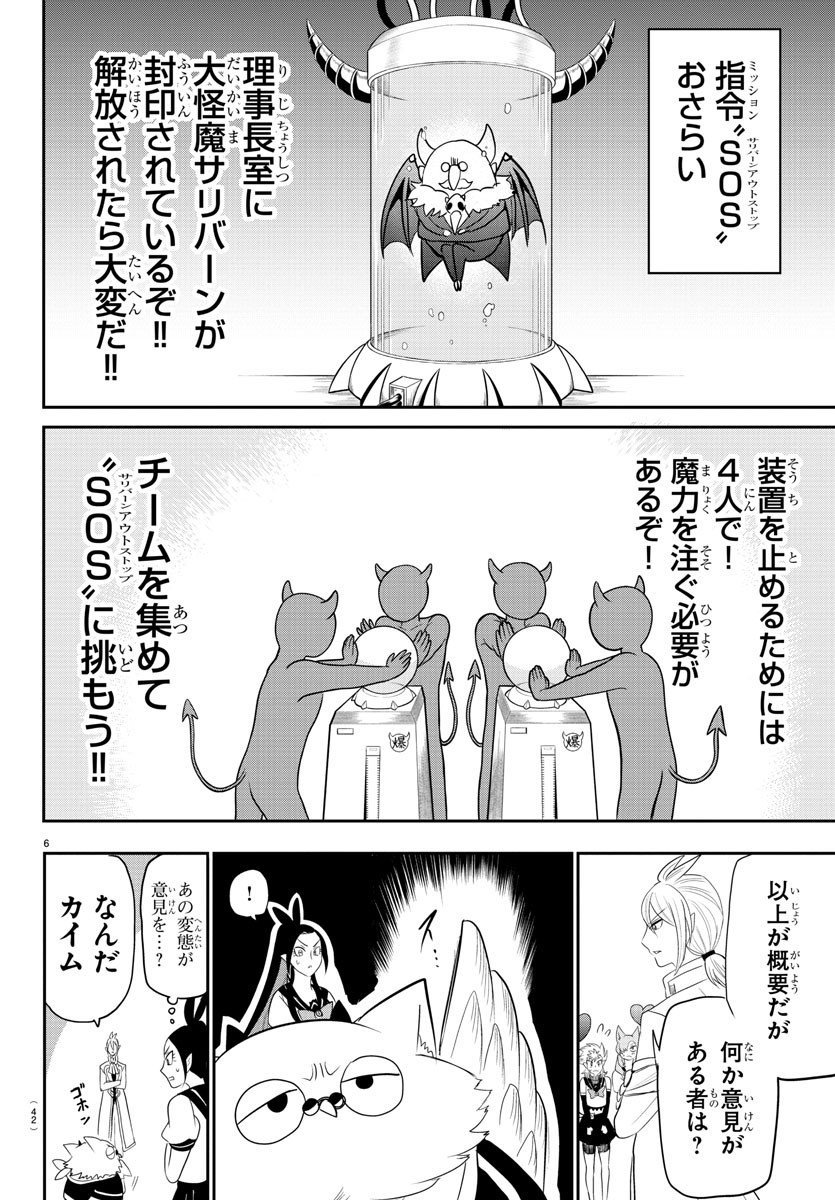 入间同学入魔了 第237話 - Page 7