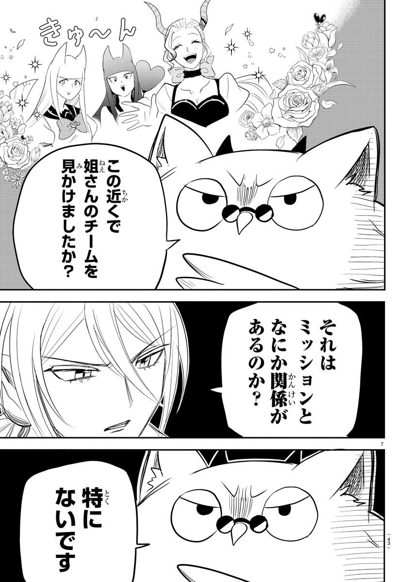 入间同学入魔了 - 第237話 - Page 8