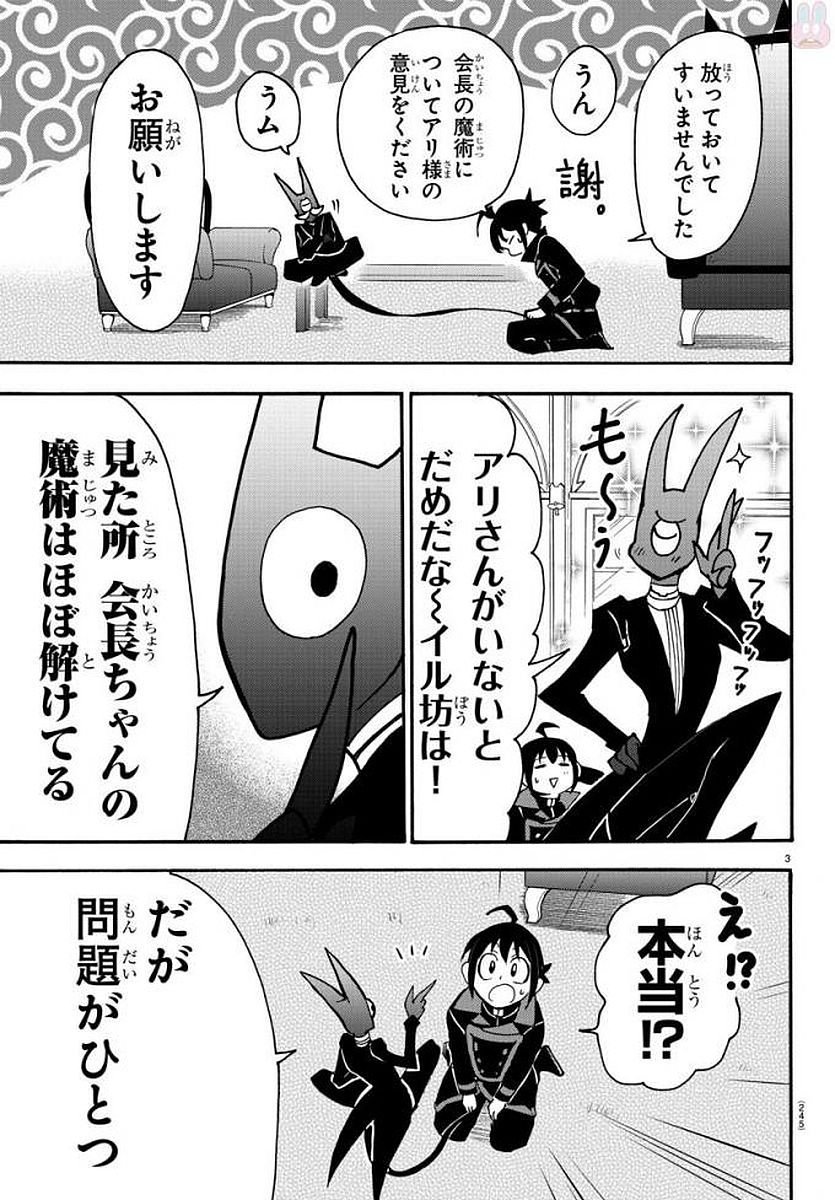 入间同学入魔了 第51話 - Page 4