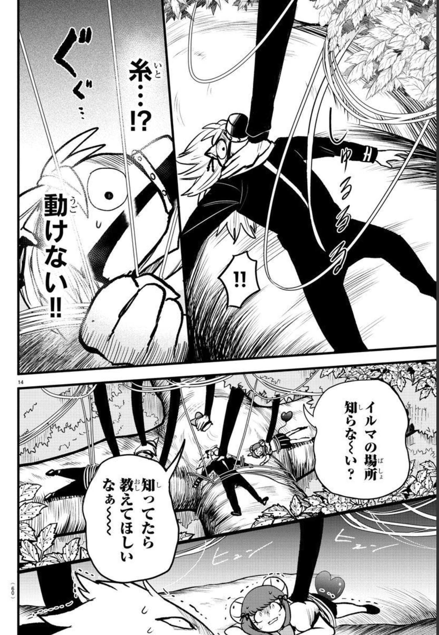 入间同学入魔了 第259話 - Page 14