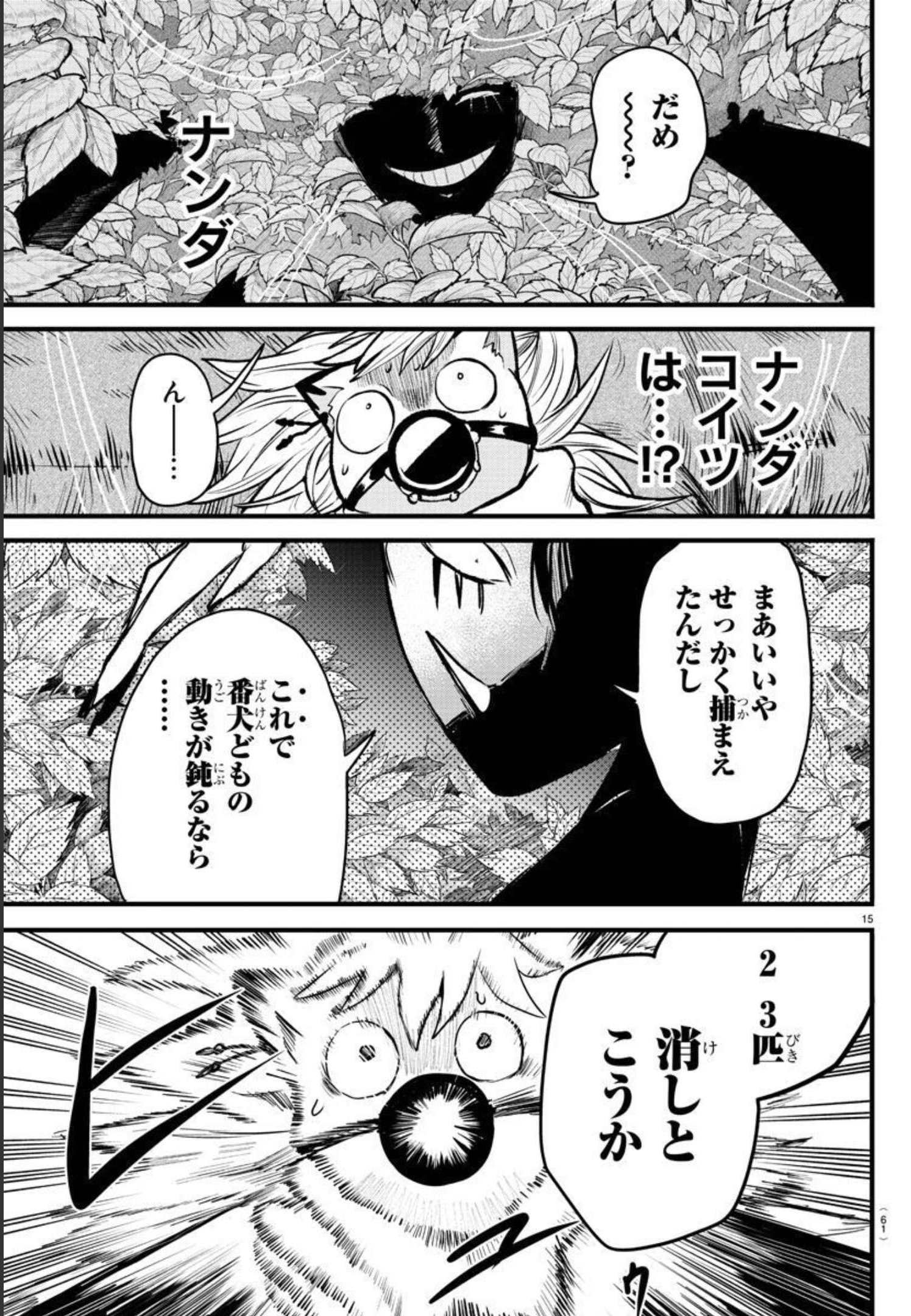 入间同学入魔了 第259話 - Page 15