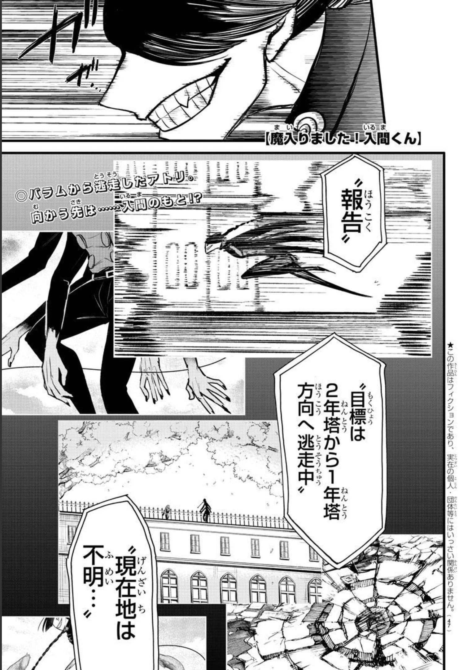 入间同学入魔了 第259話 - Page 1