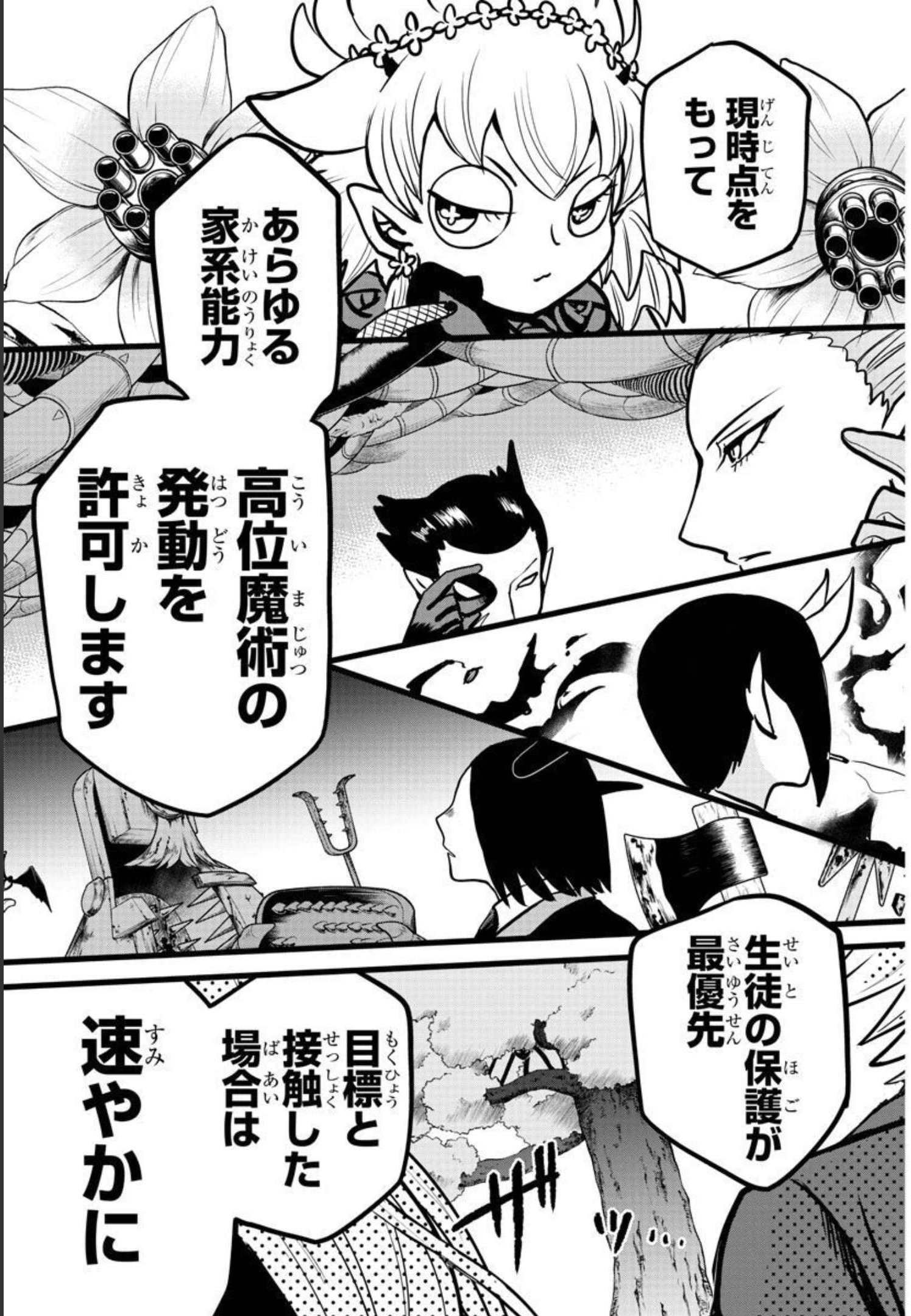 入间同学入魔了 第259話 - Page 19