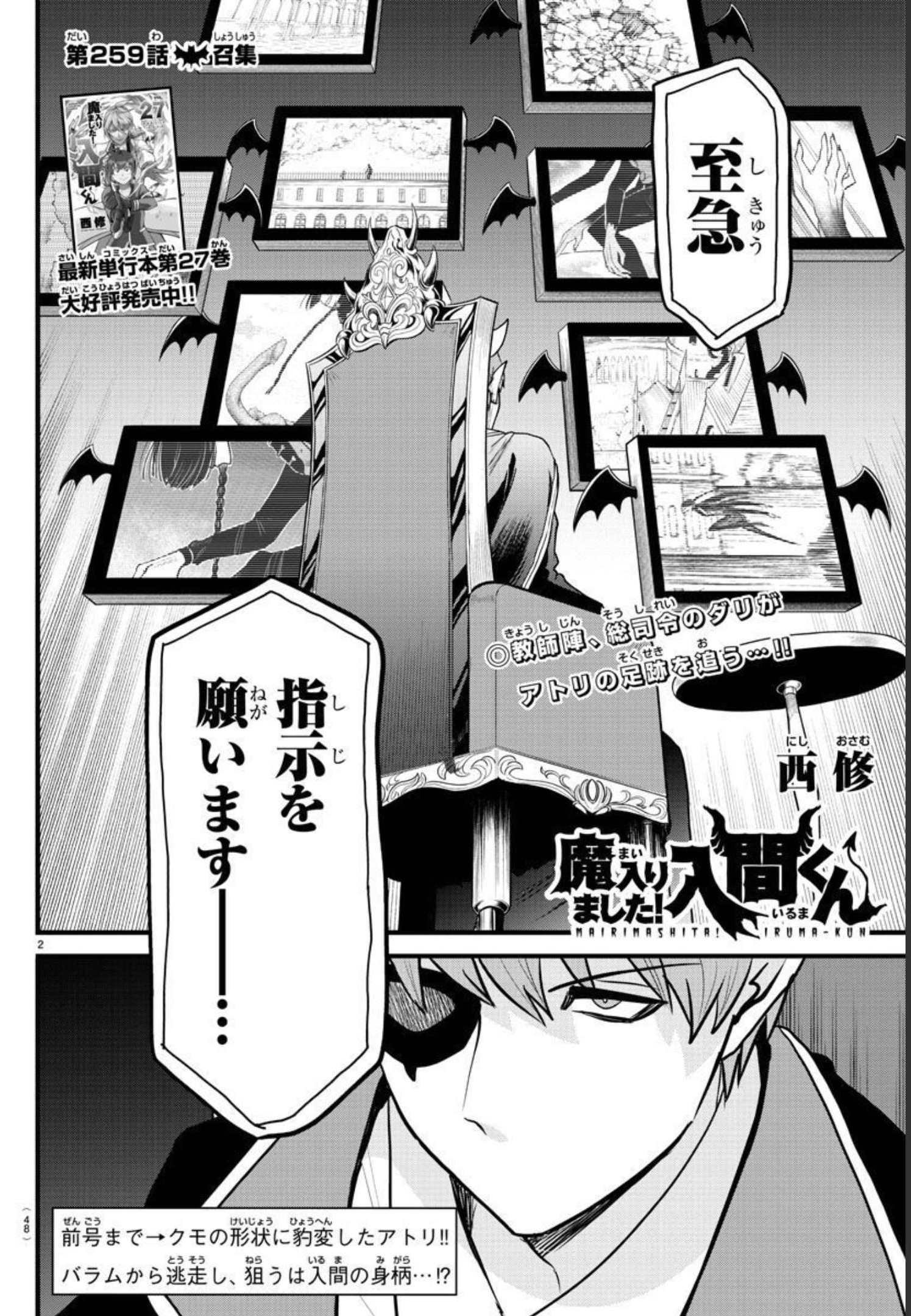 入间同学入魔了 - 第259話 - Page 2