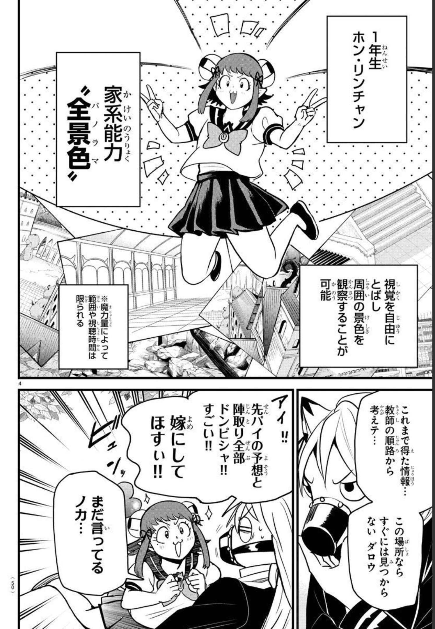 入间同学入魔了 第259話 - Page 4