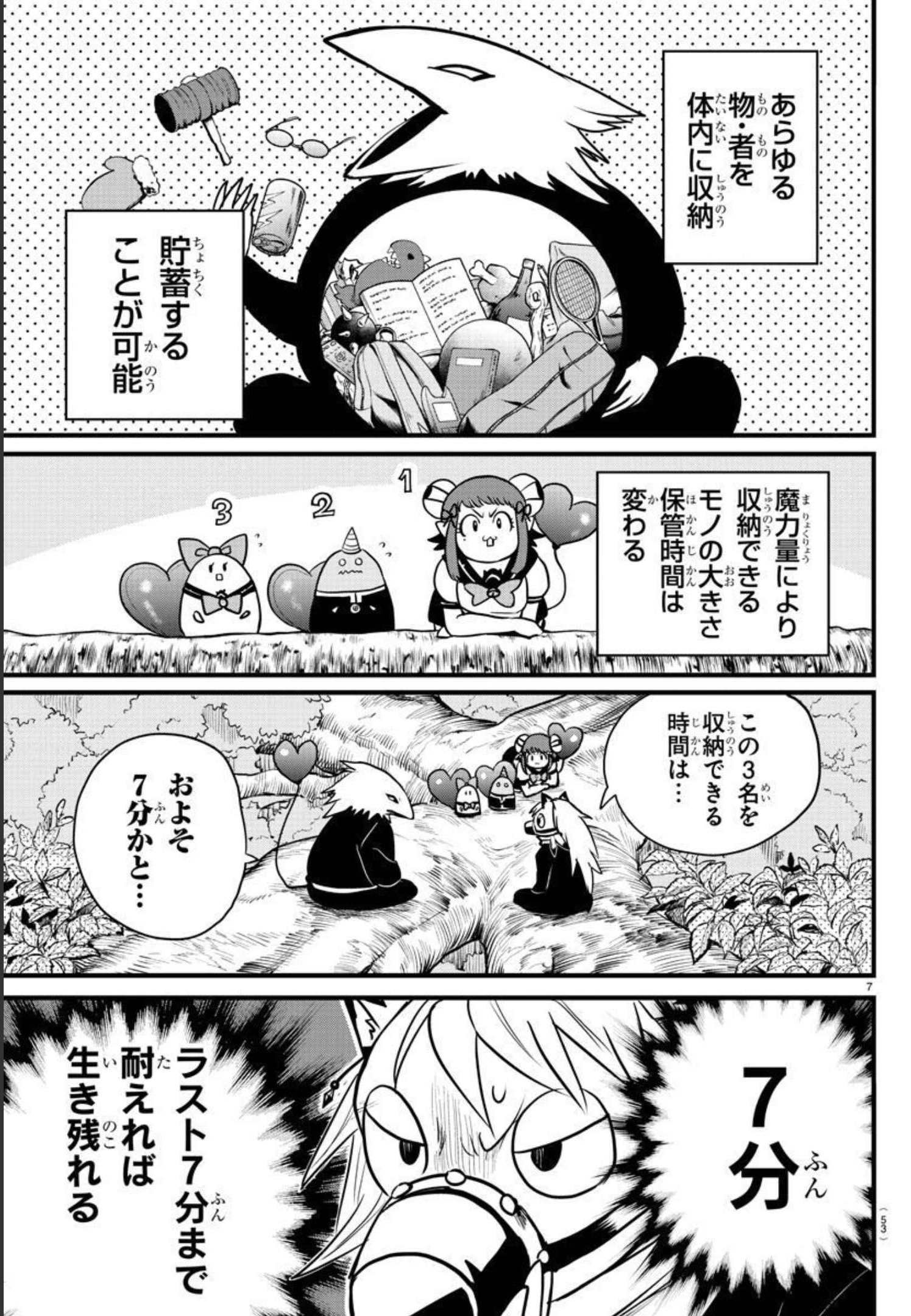 入间同学入魔了 第259話 - Page 7