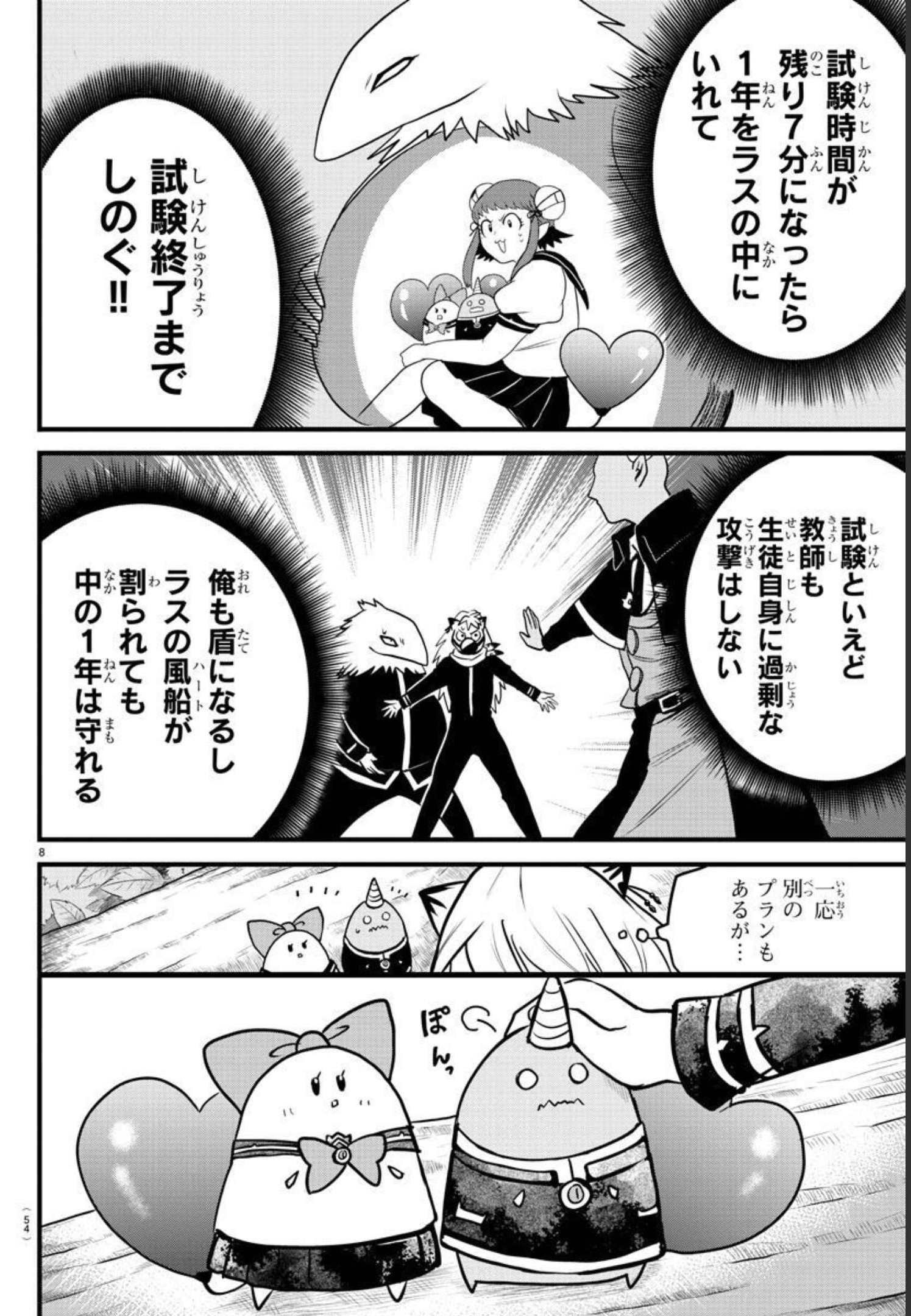 入间同学入魔了 第259話 - Page 8