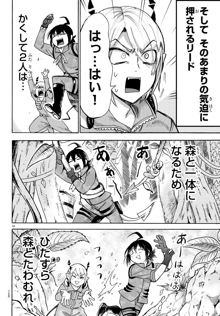 入间同学入魔了 第107話 - Page 14