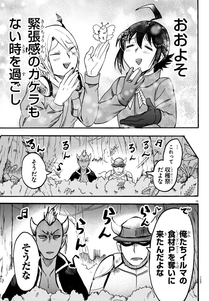 入间同学入魔了 第107話 - Page 15