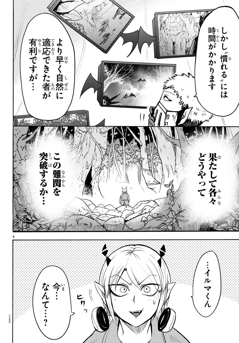 入间同学入魔了 第107話 - Page 8