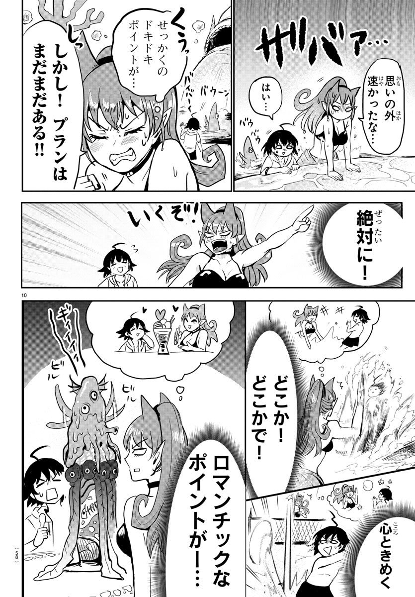 入间同学入魔了 第94話 - Page 11