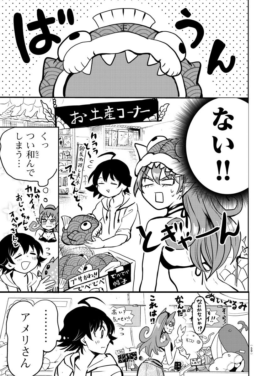 入间同学入魔了 - 第94話 - Page 12