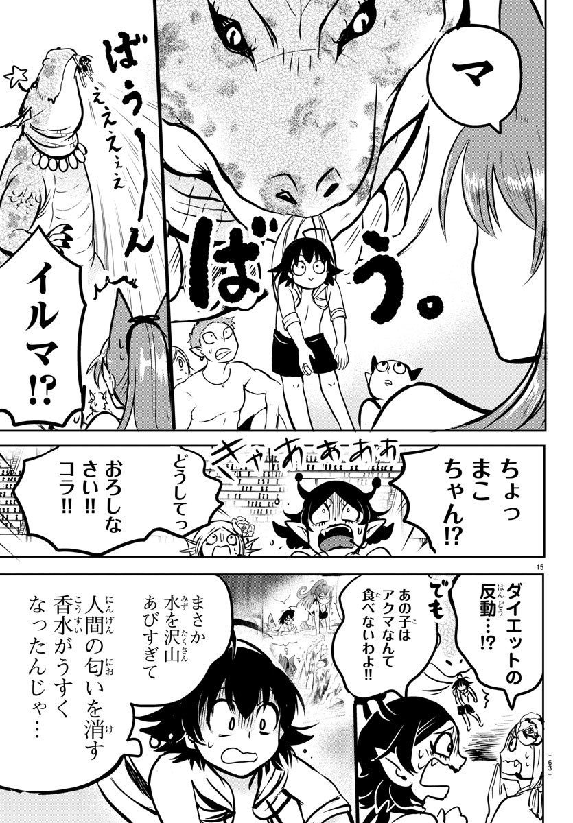 入间同学入魔了 第94話 - Page 16