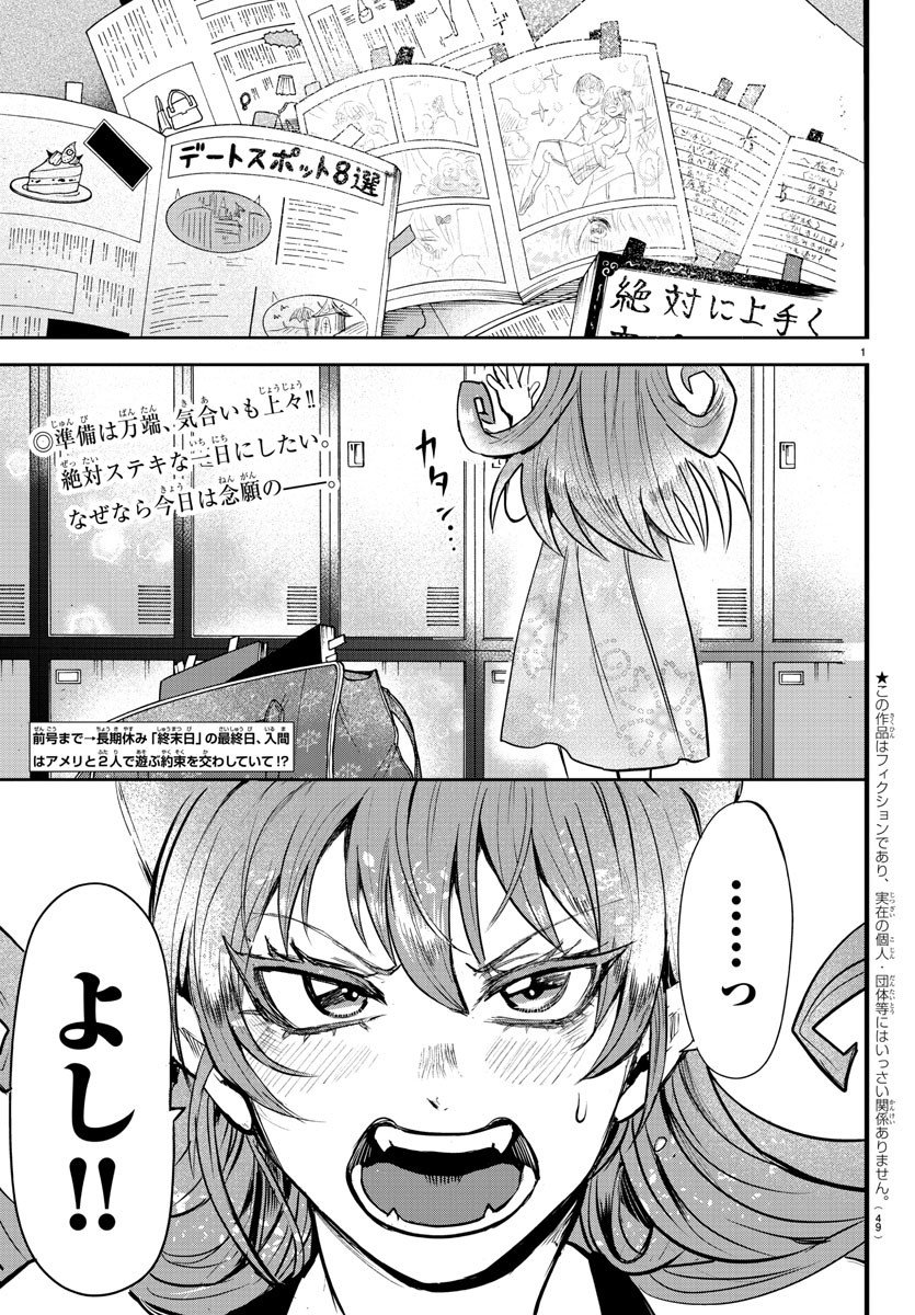 入间同学入魔了 - 第94話 - Page 2