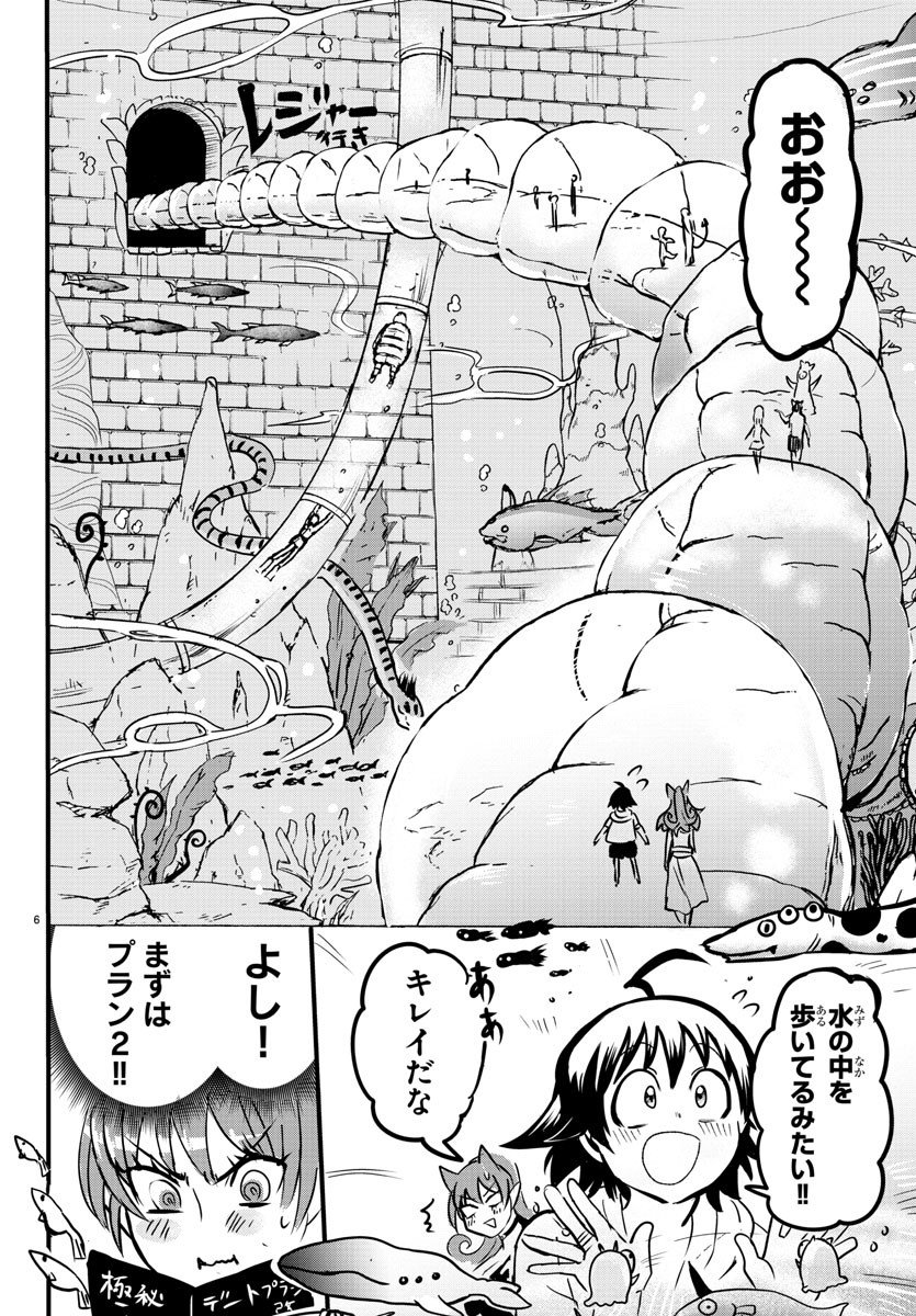 入间同学入魔了 第94話 - Page 7