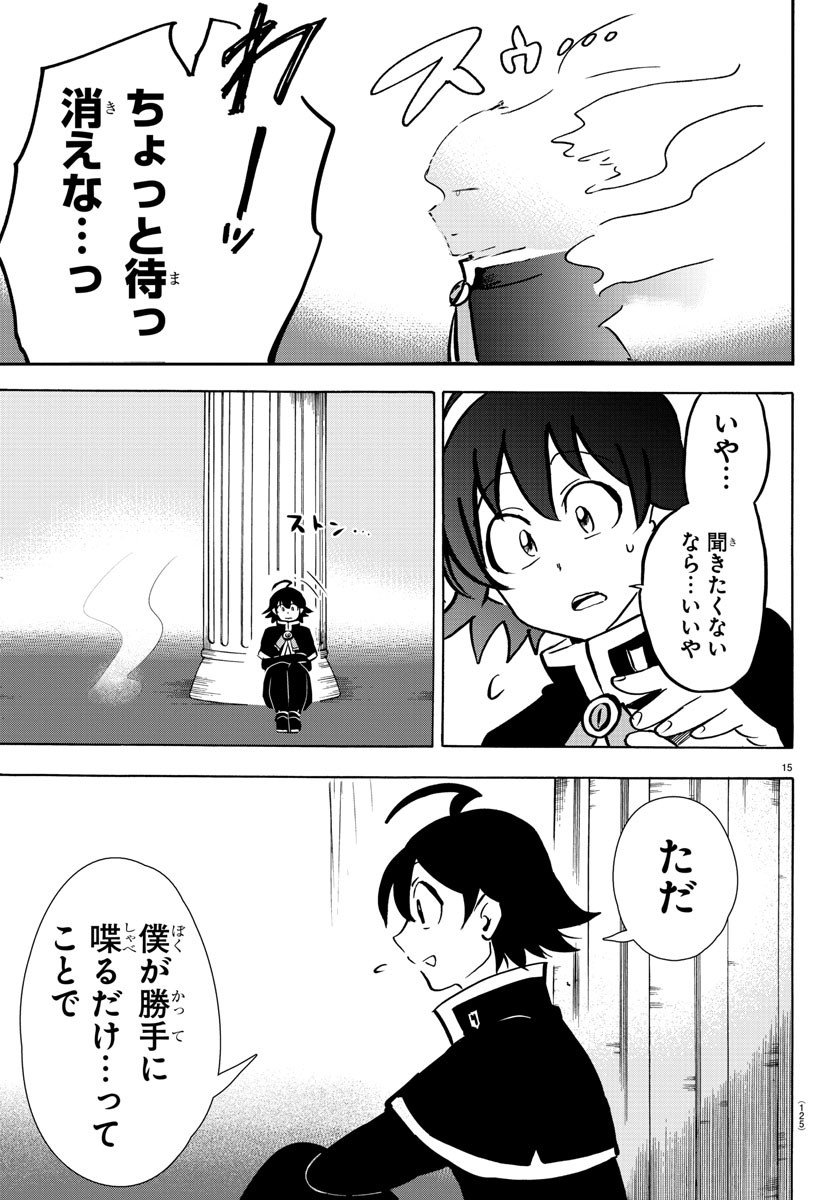 入间同学入魔了 第148話 - Page 15