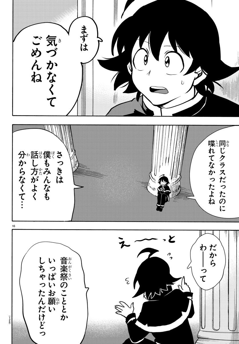 入间同学入魔了 第148話 - Page 16