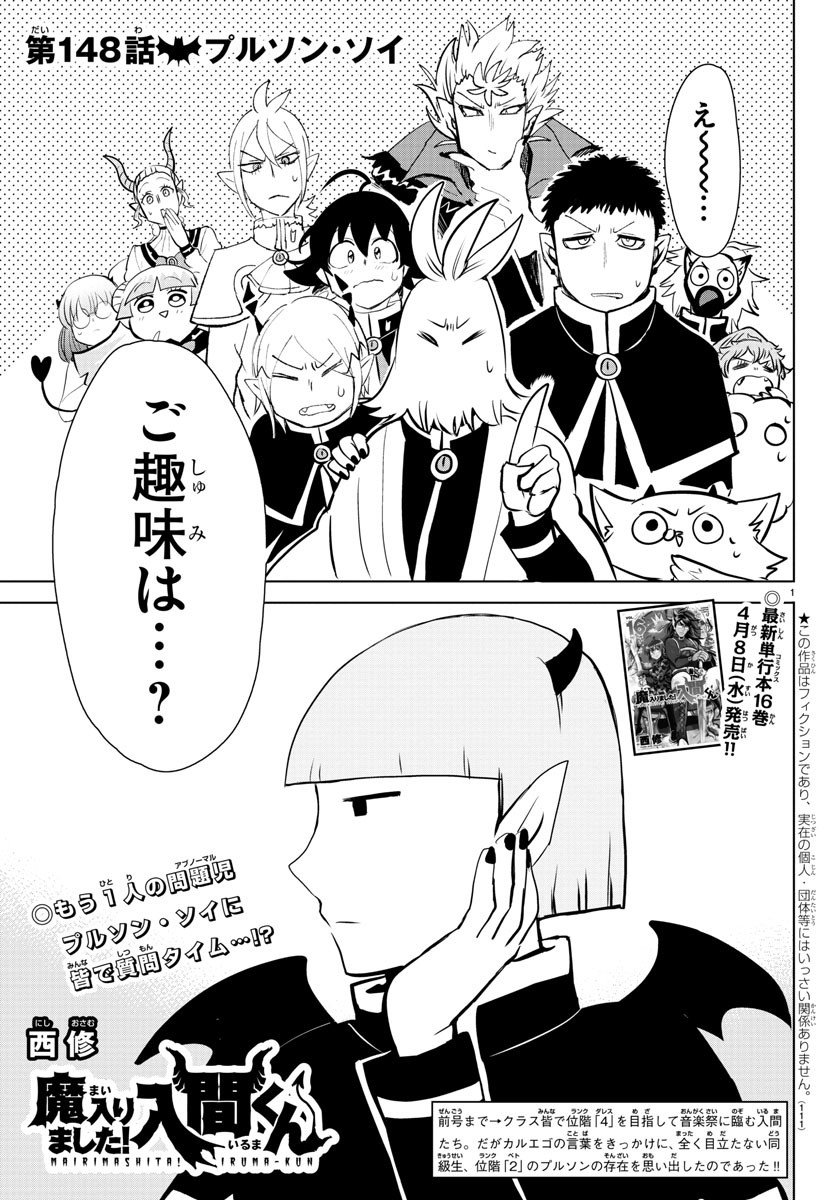 入间同学入魔了 第148話 - Page 1