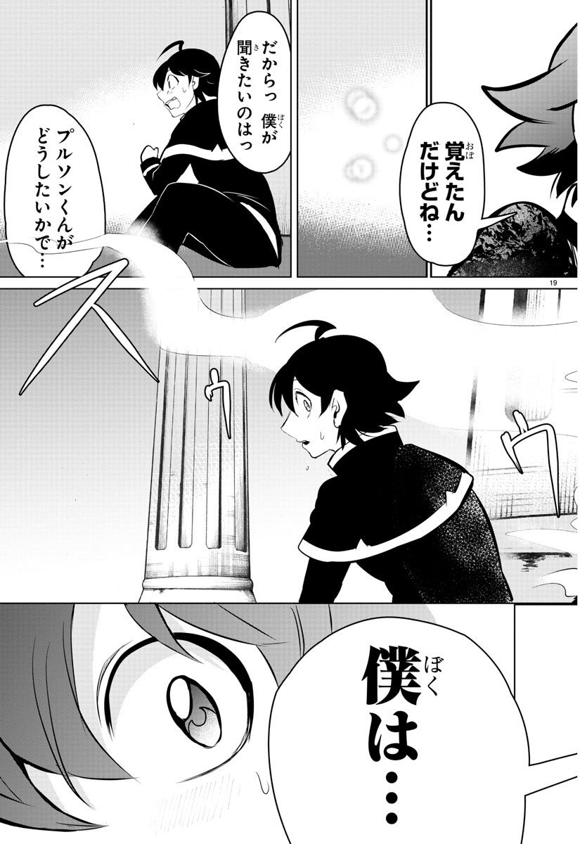 入间同学入魔了 第148話 - Page 19