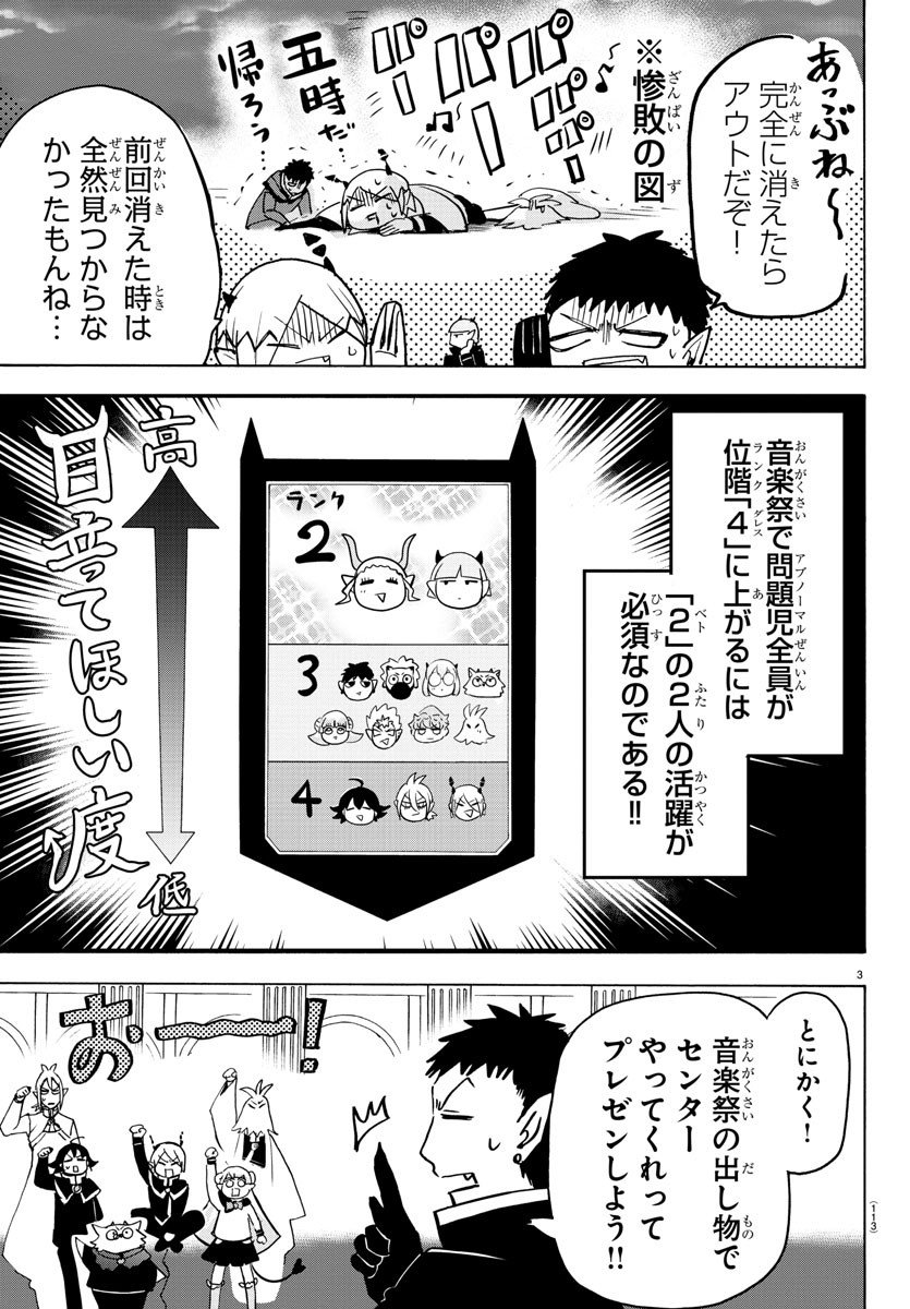 入间同学入魔了 第148話 - Page 3