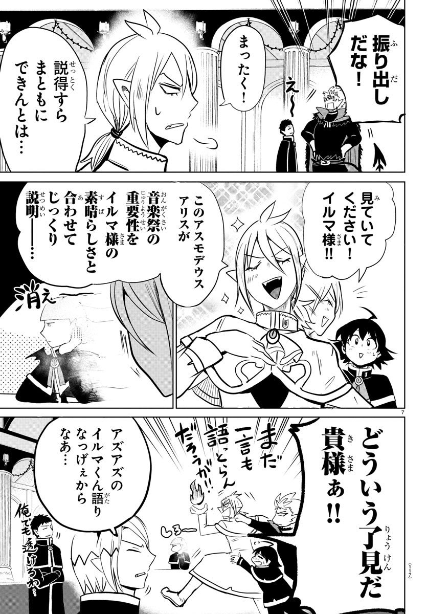 入间同学入魔了 第148話 - Page 7