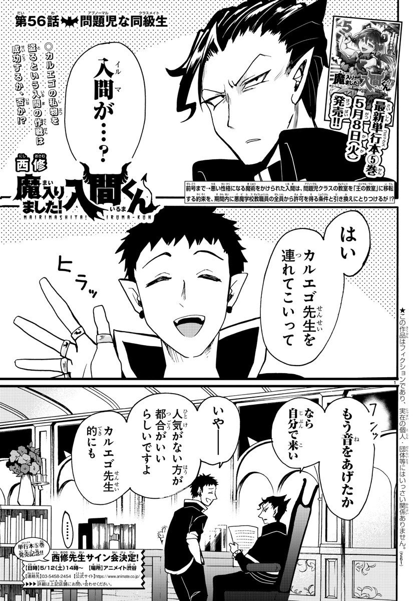 入间同学入魔了 第56話 - Page 1