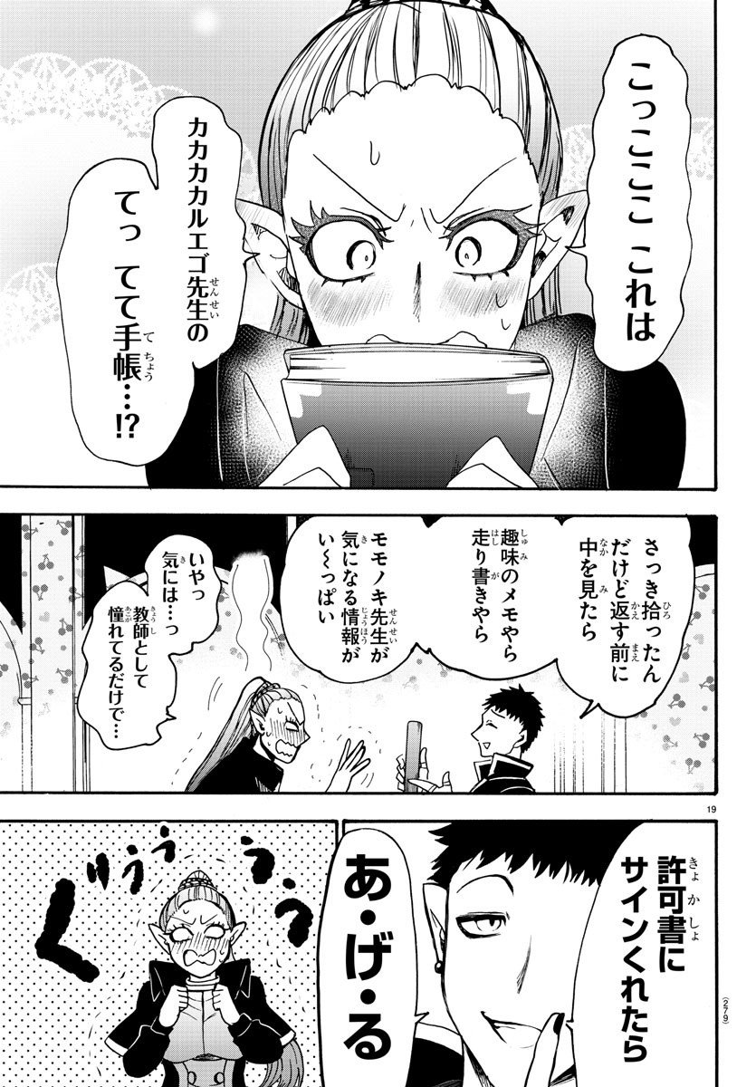 入间同学入魔了 第56話 - Page 19