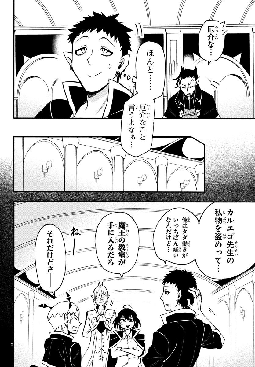 入间同学入魔了 - 第56話 - Page 2