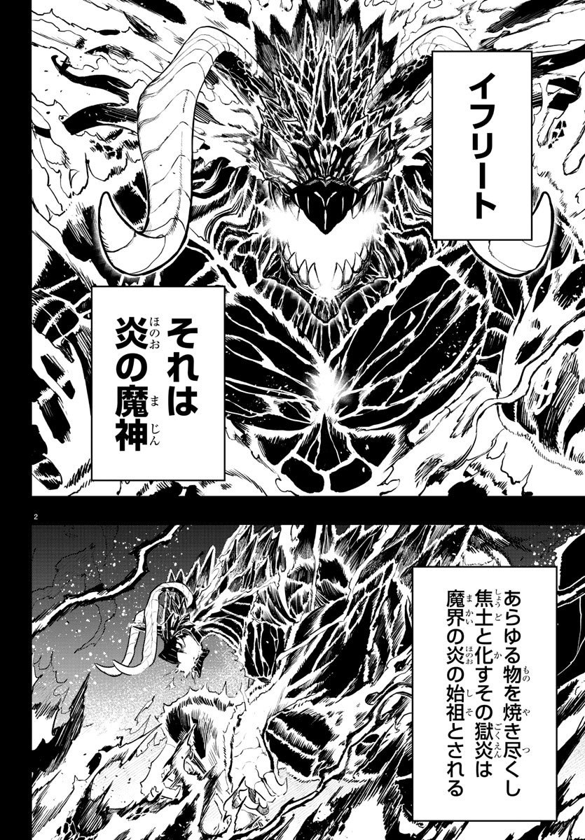 入间同学入魔了 第238話 - Page 2