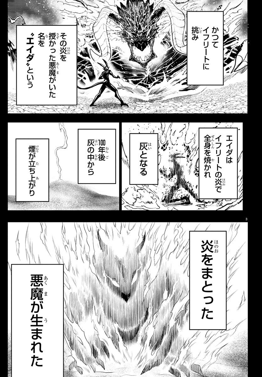 入间同学入魔了 - 第238話 - Page 3