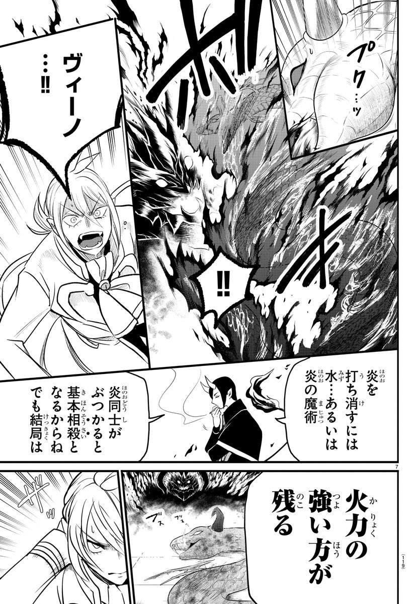 入间同学入魔了 第238話 - Page 7