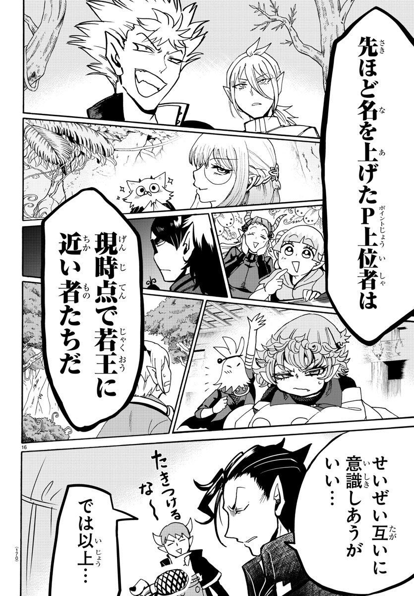 入间同学入魔了 第125話 - Page 16