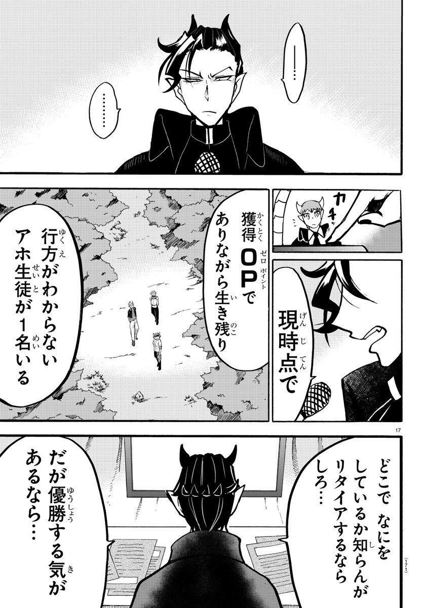 入间同学入魔了 第125話 - Page 17