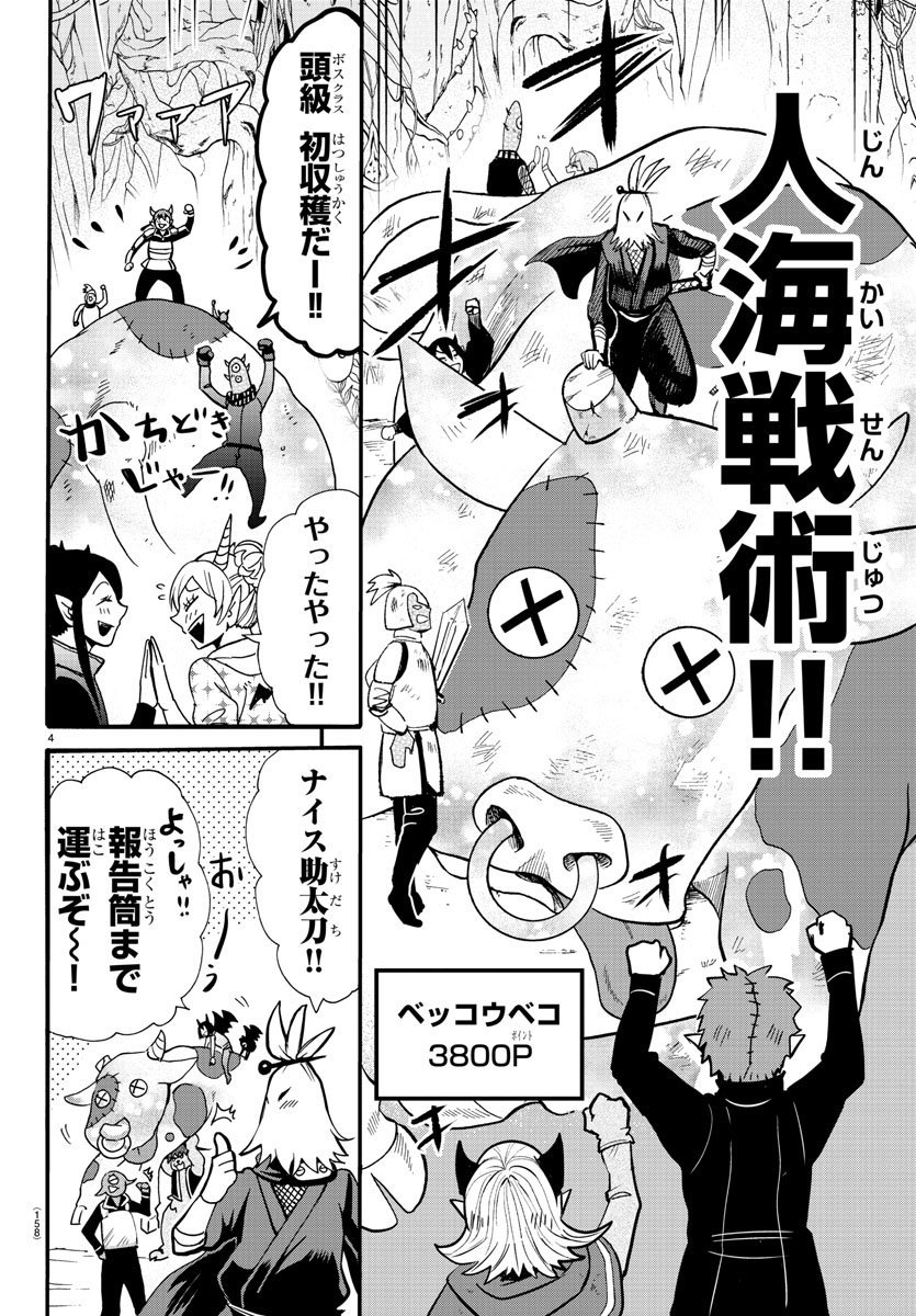 入间同学入魔了 第125話 - Page 4