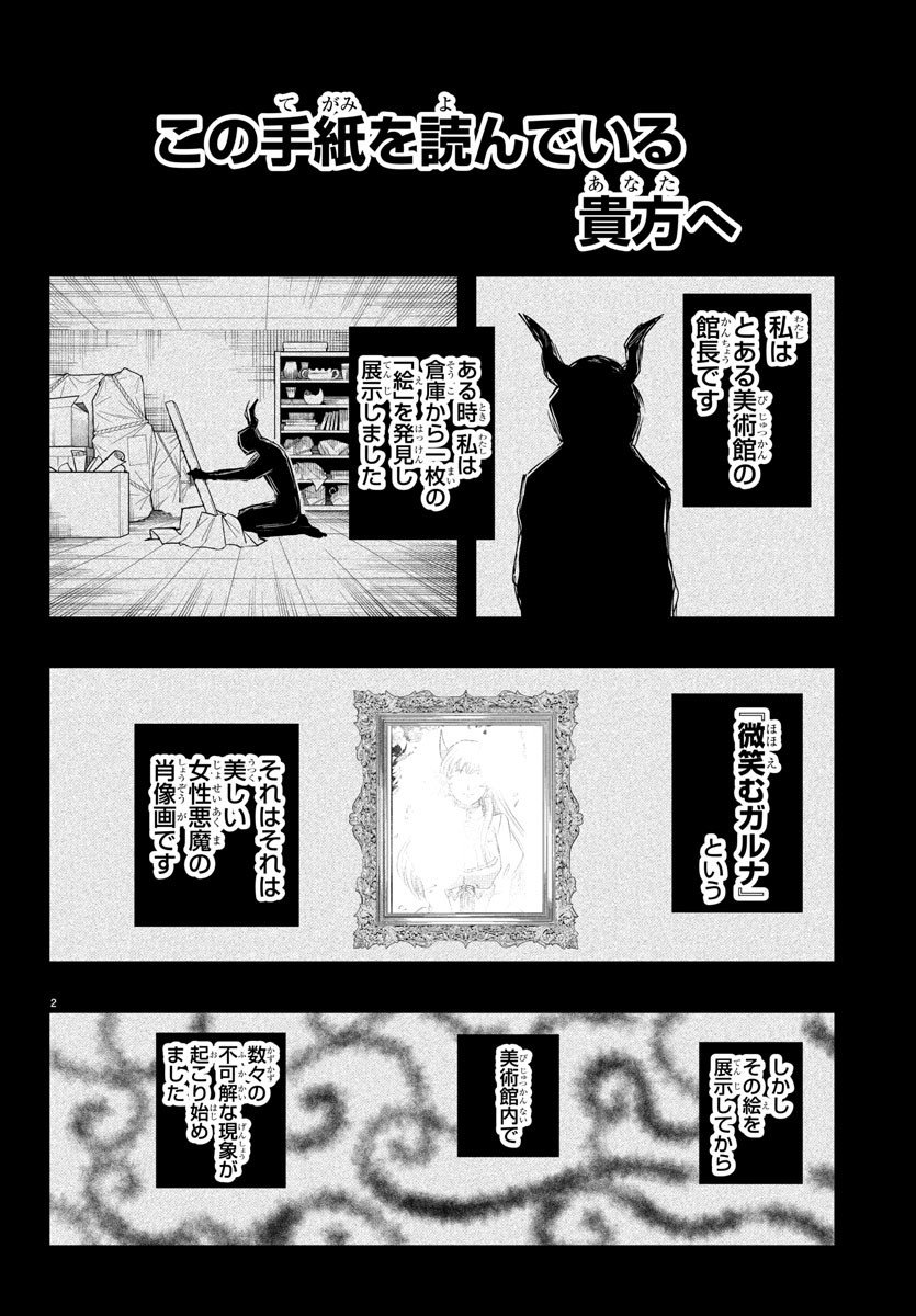 入间同学入魔了 - 第346話 - Page 2