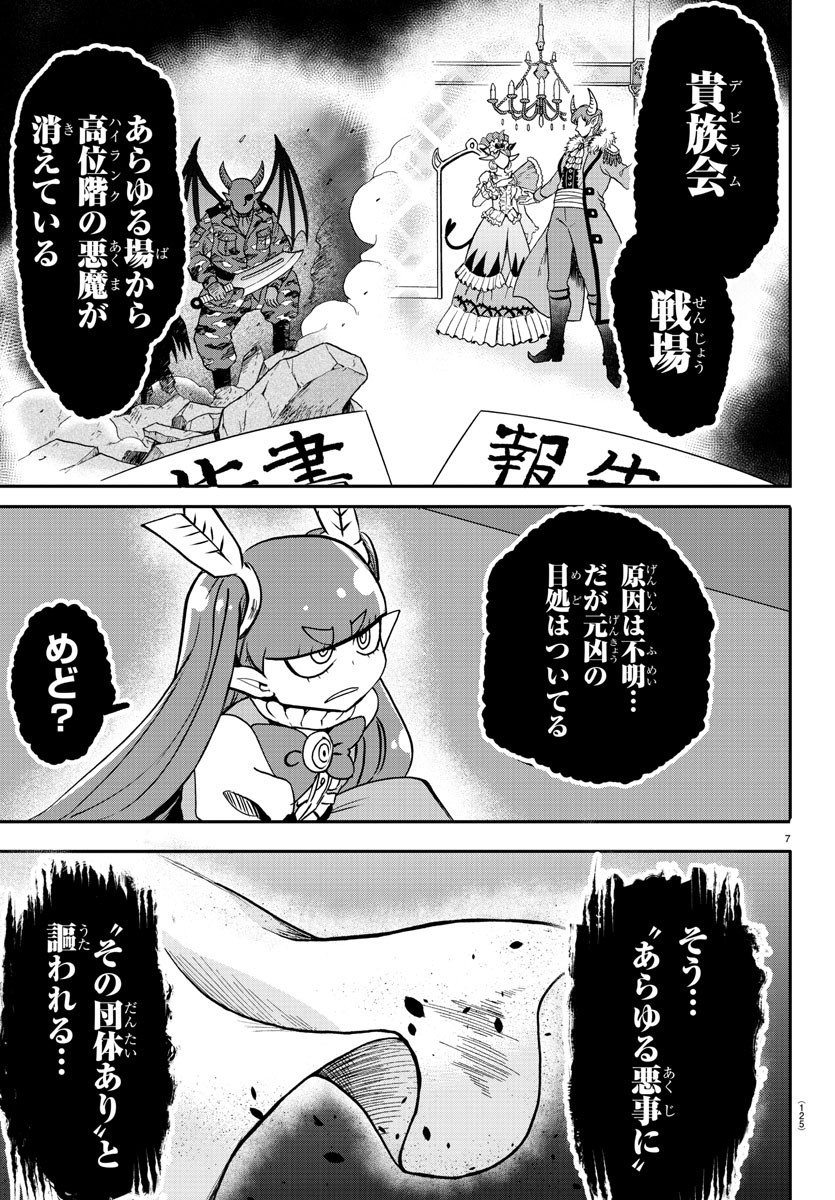 入间同学入魔了 第146話 - Page 7