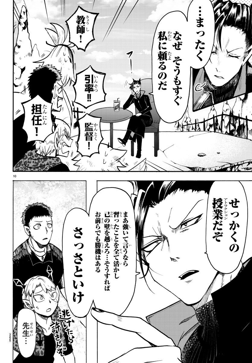 入间同学入魔了 第76話 - Page 10