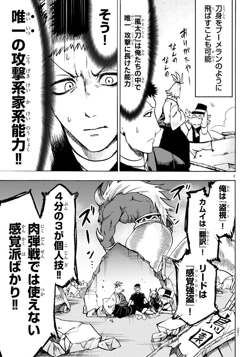 入间同学入魔了 第76話 - Page 5