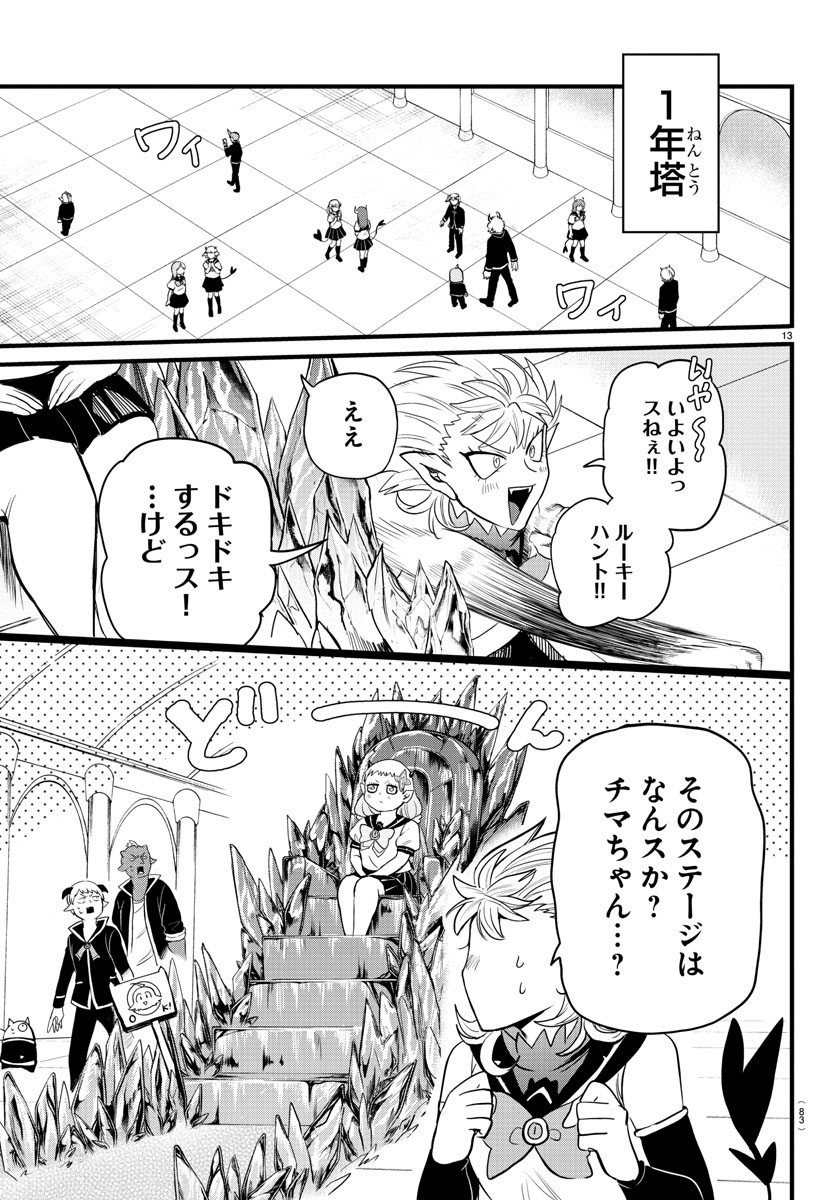 入间同学入魔了 第282話 - Page 13