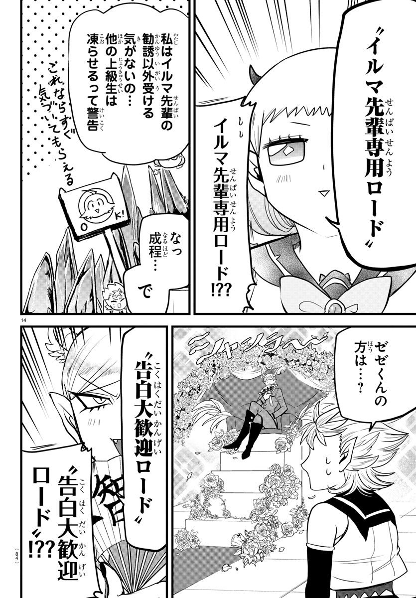 入间同学入魔了 - 第282話 - Page 14