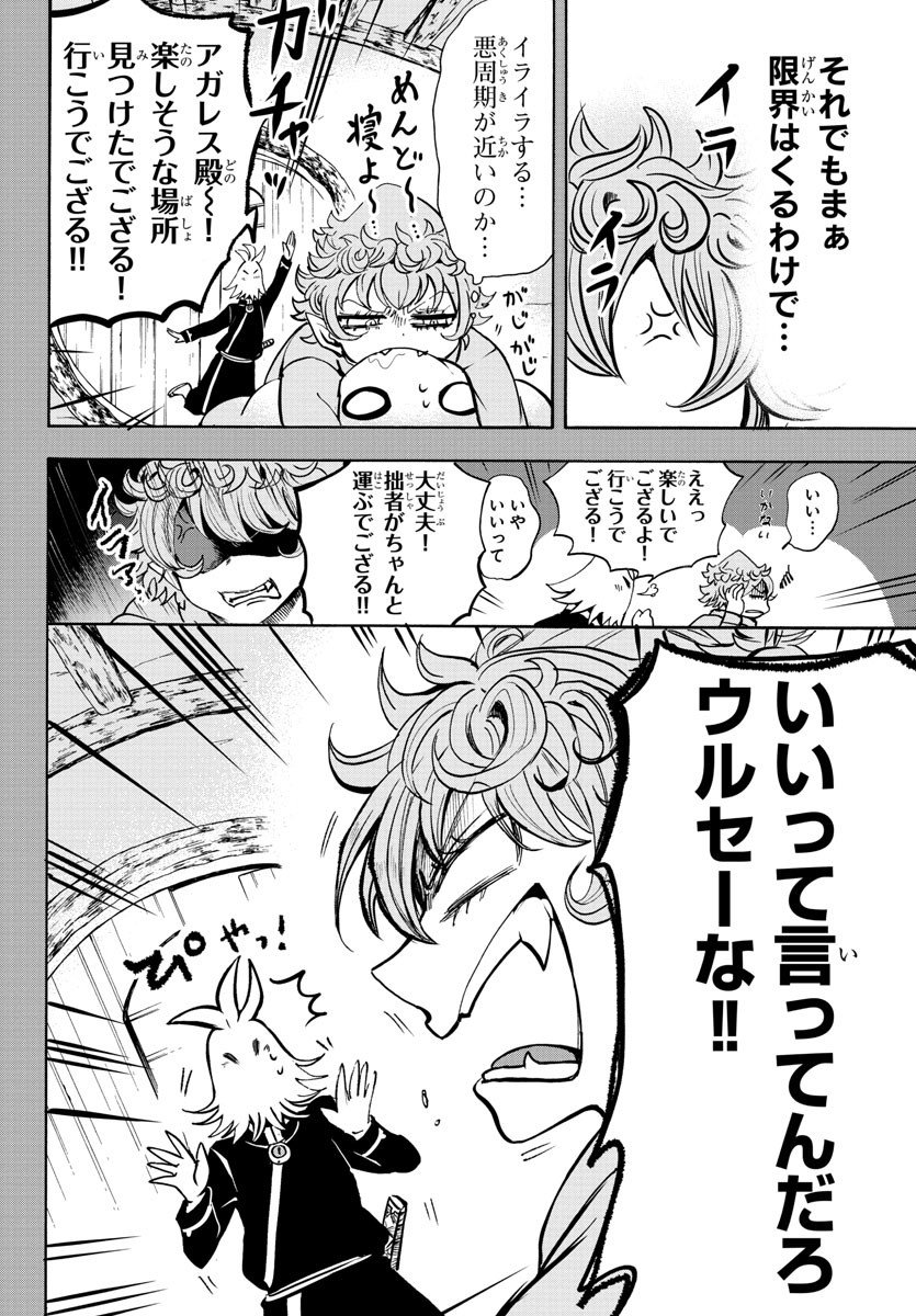 入间同学入魔了 第111話 - Page 12