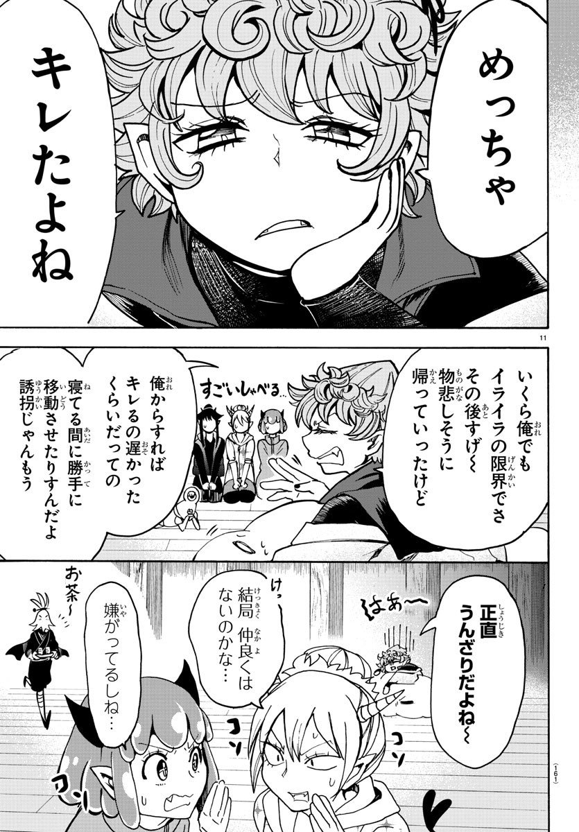 入间同学入魔了 - 第111話 - Page 13