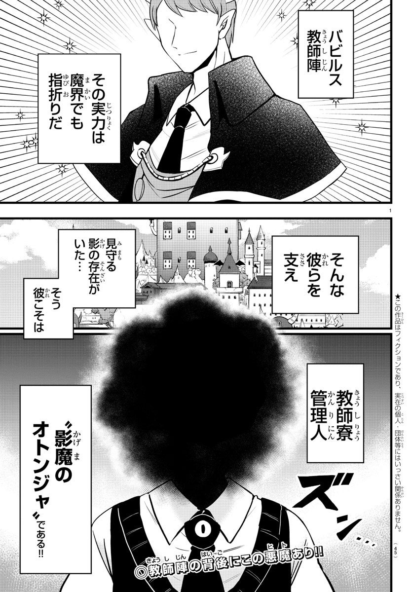 入间同学入魔了 第270話 - Page 3