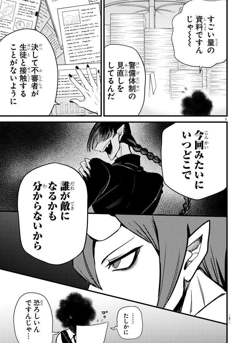 入间同学入魔了 第270話 - Page 5