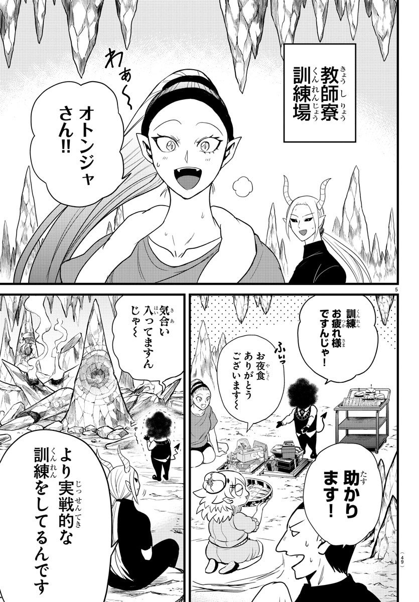 入间同学入魔了 第270話 - Page 7