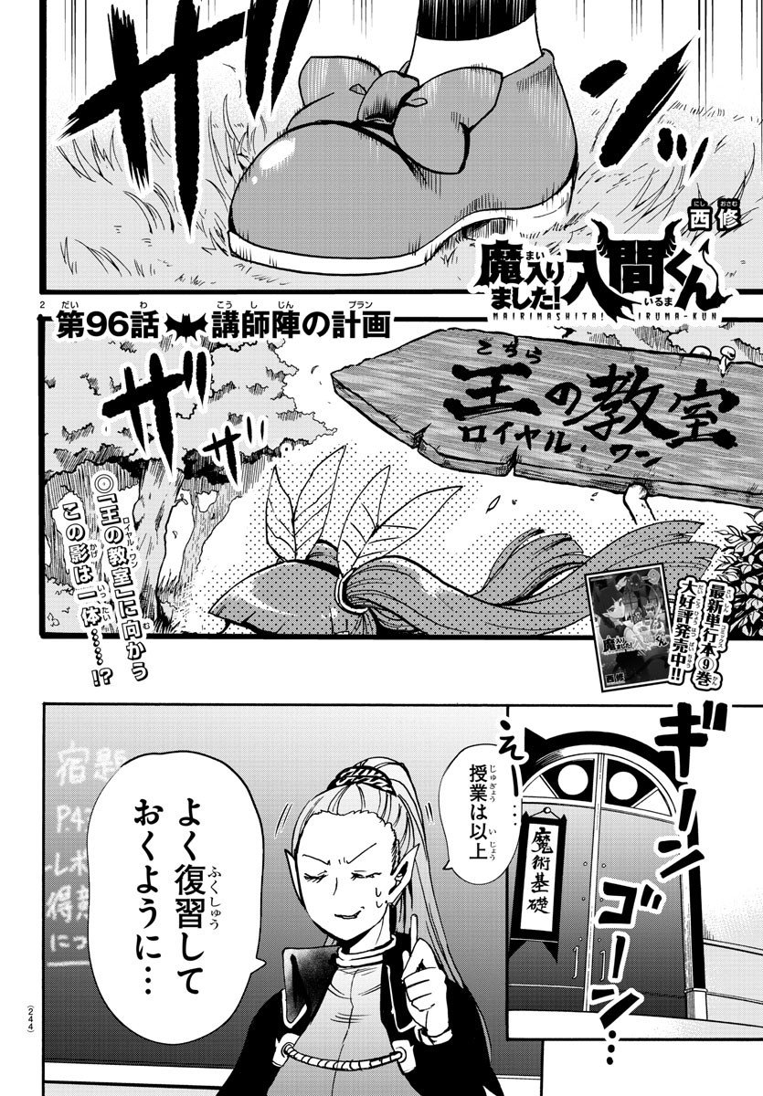 入间同学入魔了 第96話 - Page 2