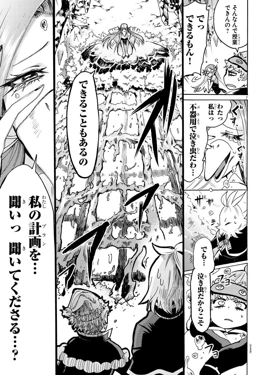 入间同学入魔了 第96話 - Page 7