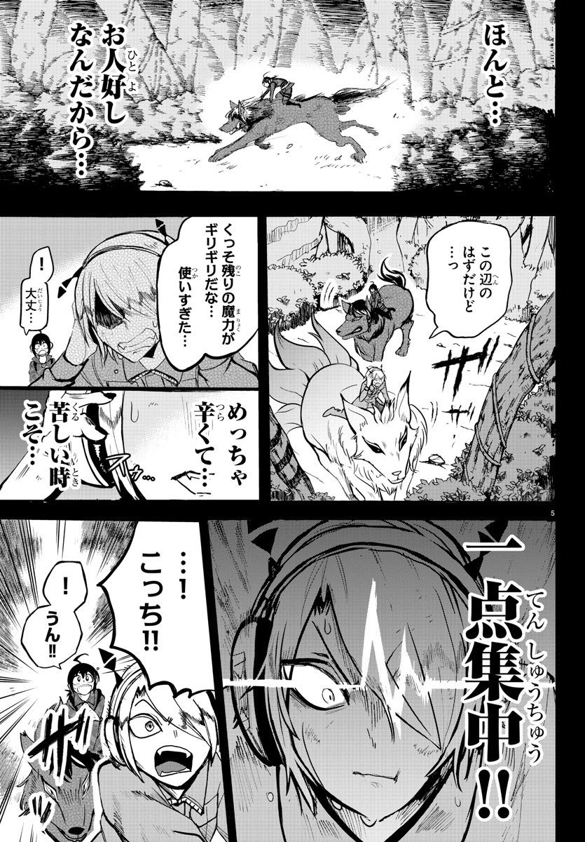 入间同学入魔了 第133話 - Page 5