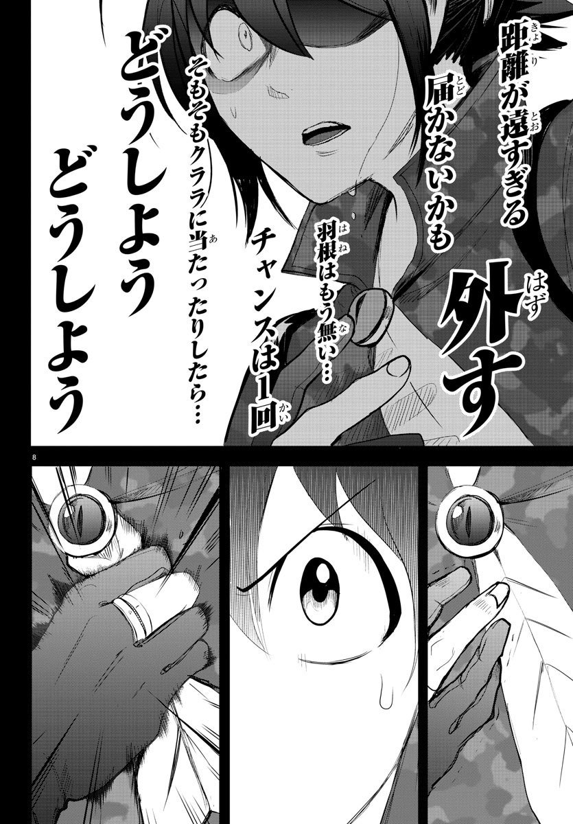 入间同学入魔了 第133話 - Page 8