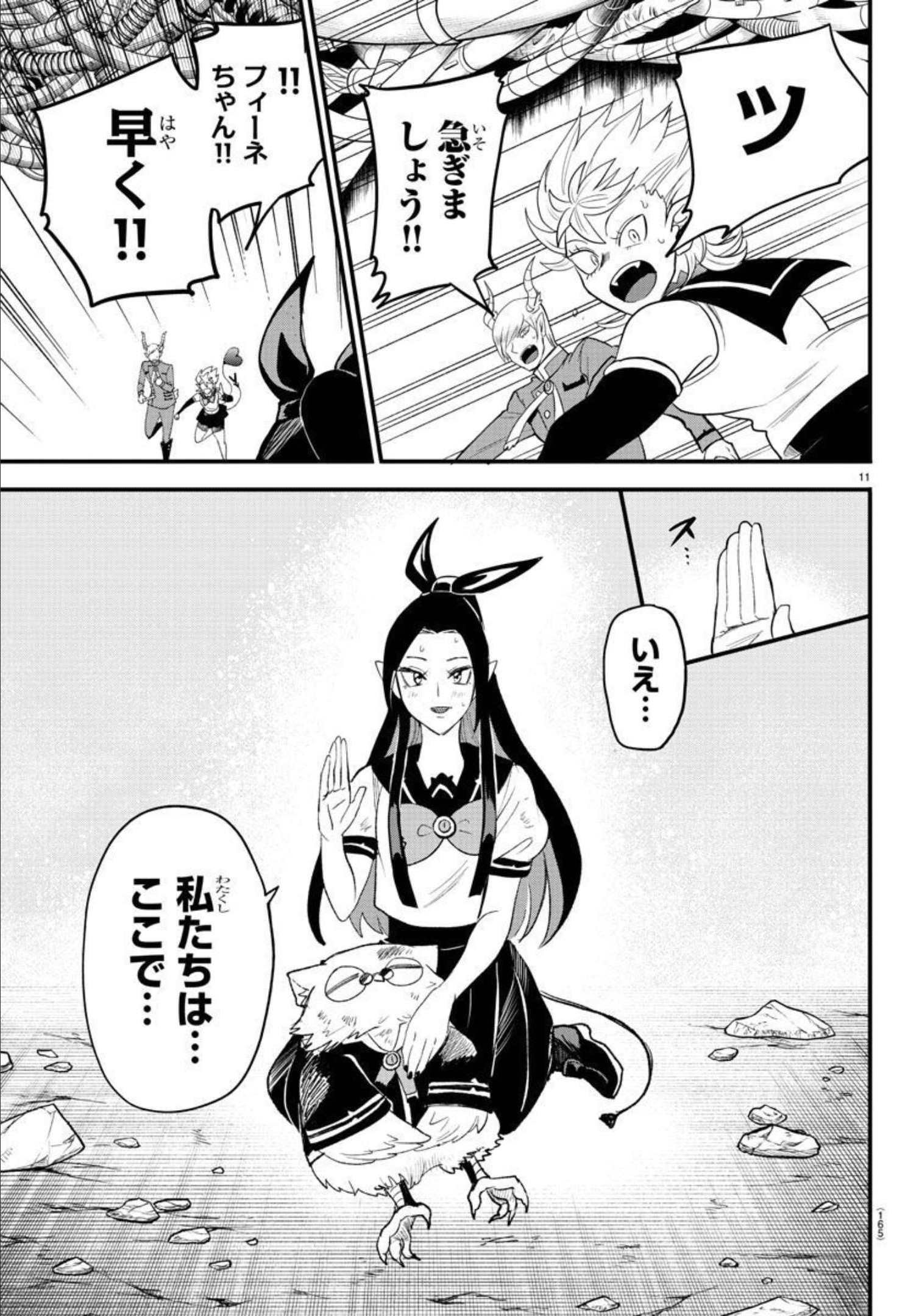 入间同学入魔了 第249話 - Page 11